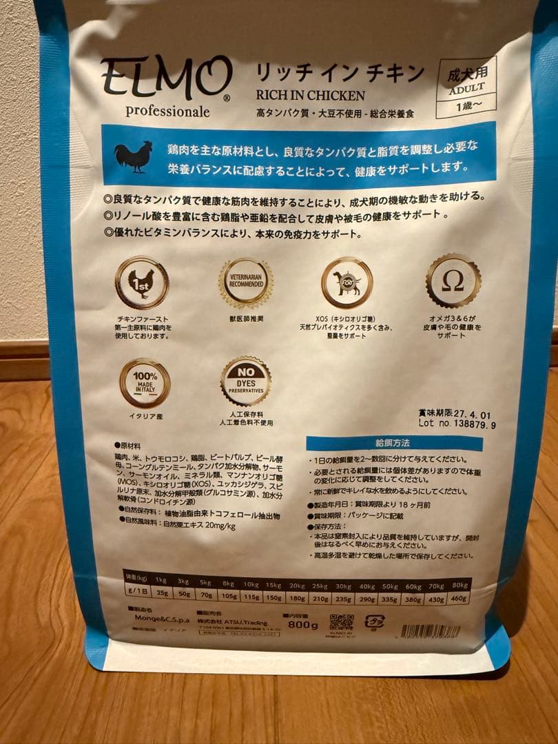 ELMO 成犬用ドライフード チキン 2kg/800g