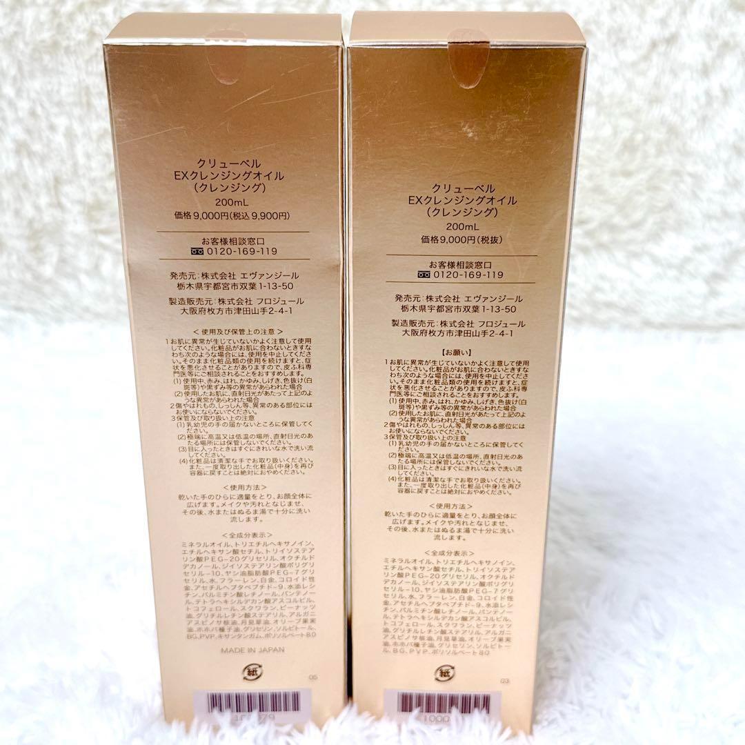 【Culubell】クリュベール Gold EX Cleansing Oil