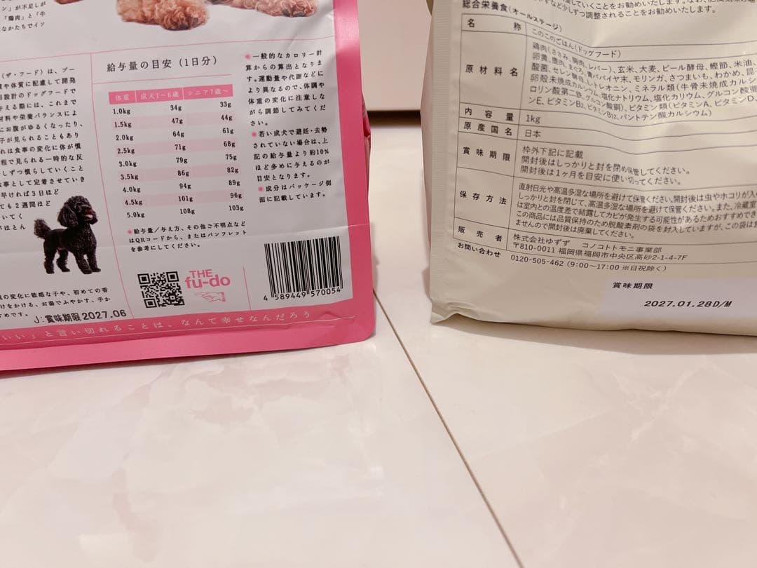 健康をサポートする小型犬用ごはん♡一袋ずつ♡