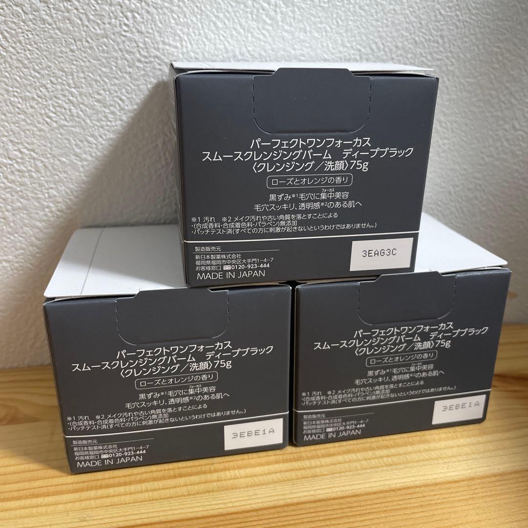 ayu　Perfect One 75g 3個