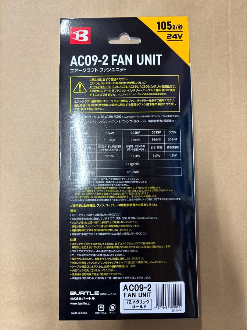 (2025新作)新品BURTLE AC09-2FAN UNITメタリックゴールド