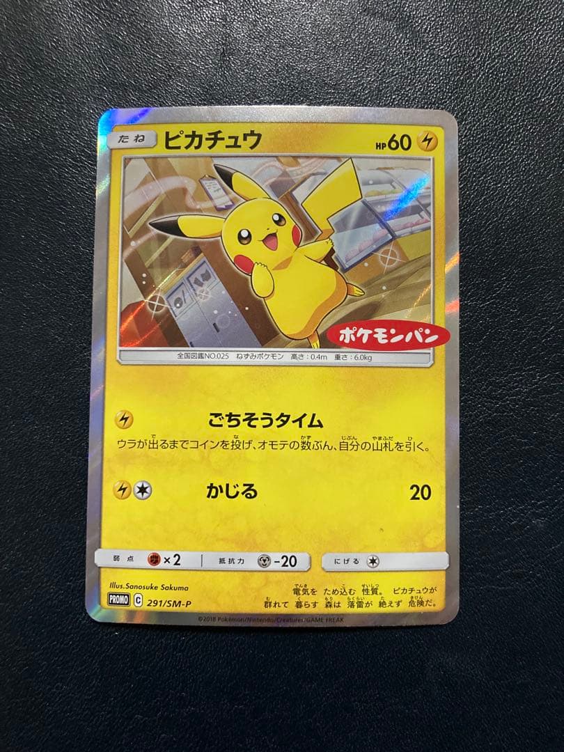 ピカチュウ：ポケモンパン PROMO SM-Pプロモカード 291/SM-P