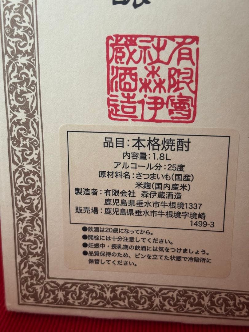 ✴︎森伊蔵✴︎プレミアム芋焼酎 ✴︎1,800ml 箱入り✴︎
