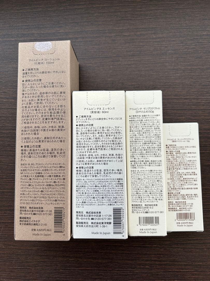 I'm PINCH Xエッセンス美容液化粧水日やけ止め アイクリームの4点セット