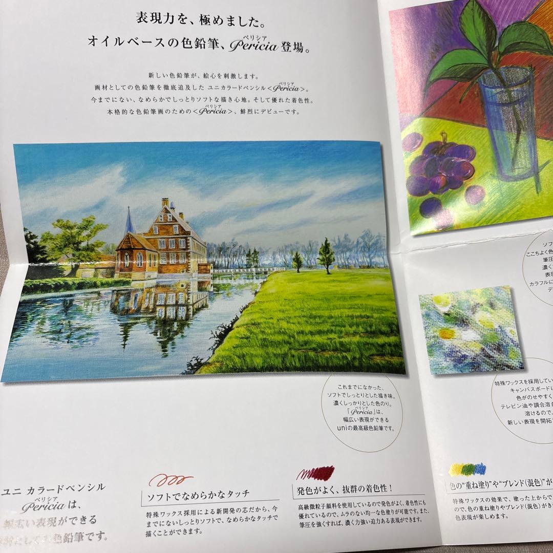 三菱鉛筆　色鉛筆 uni Pericia 24色　廃盤品　生産終了　ペリシア