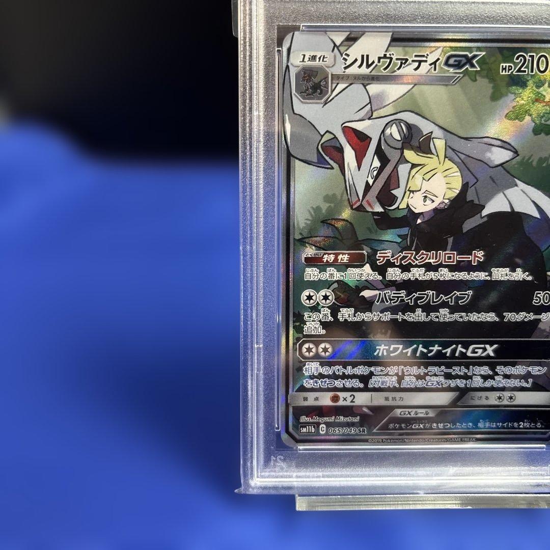 【PSA10】ポケモンカードゲーム シルヴァディGX RR 041/049