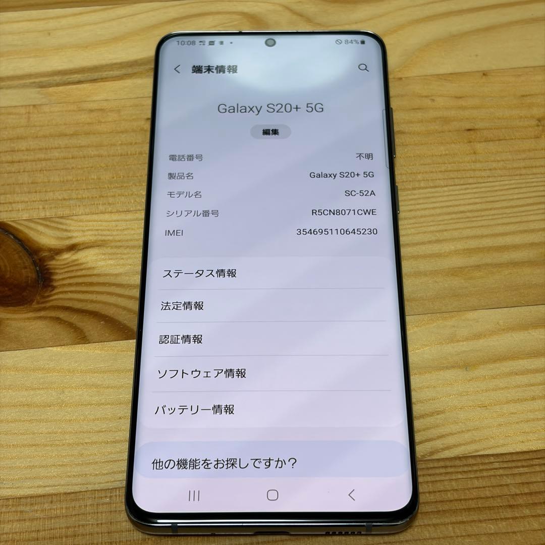 18590 Galaxy S20 Plus SIMフリー