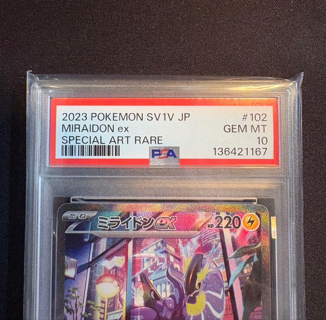 ミライドンex SAR PSA10 SV1V バイオレットex 102/078