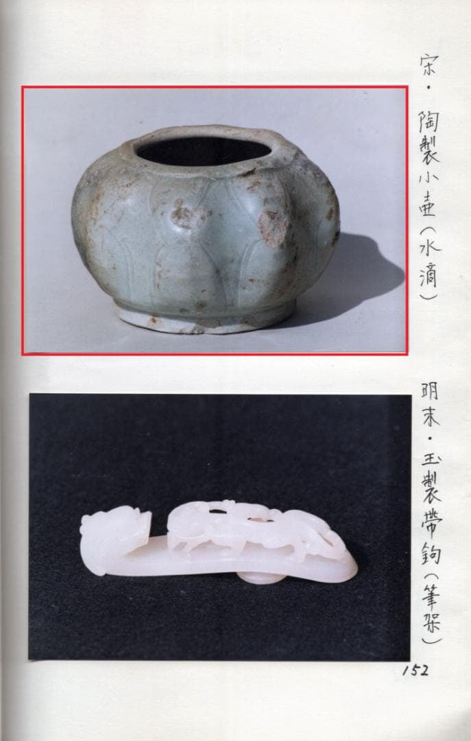 宋代 『青磁八稜八角形水盂』 出版掲載品　出土品　文房古玩　筆洗　水滴　硯滴