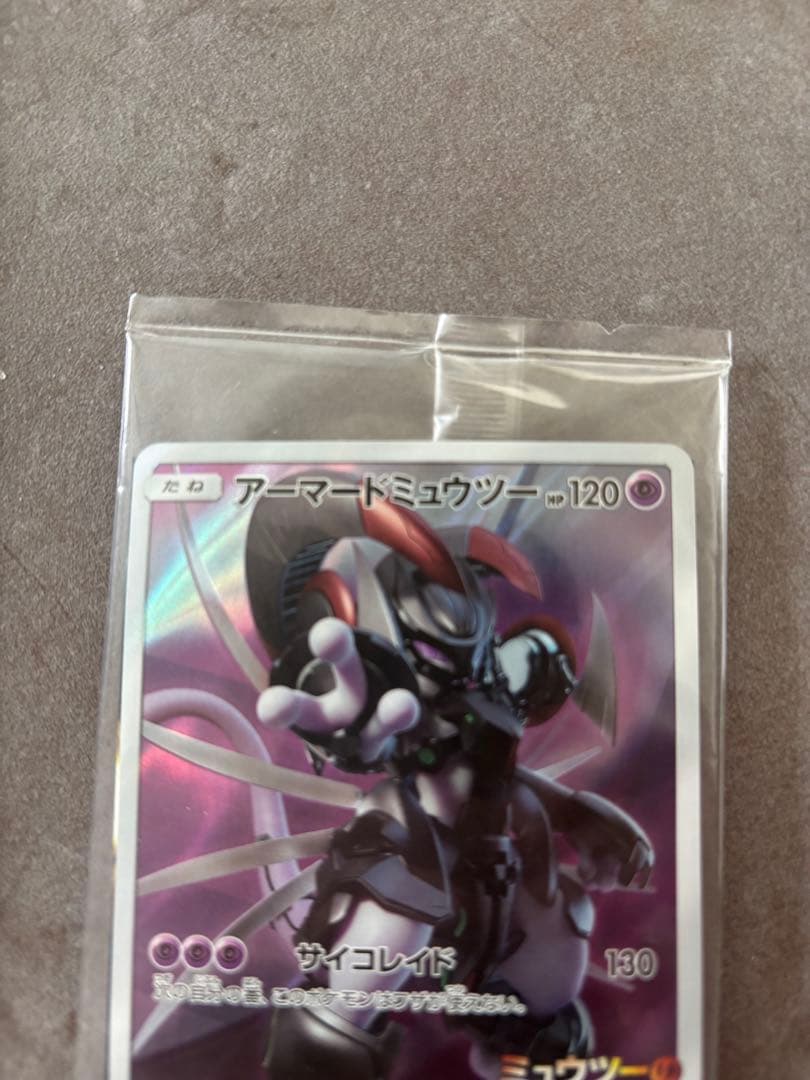 未開封　アーマードミュウツー