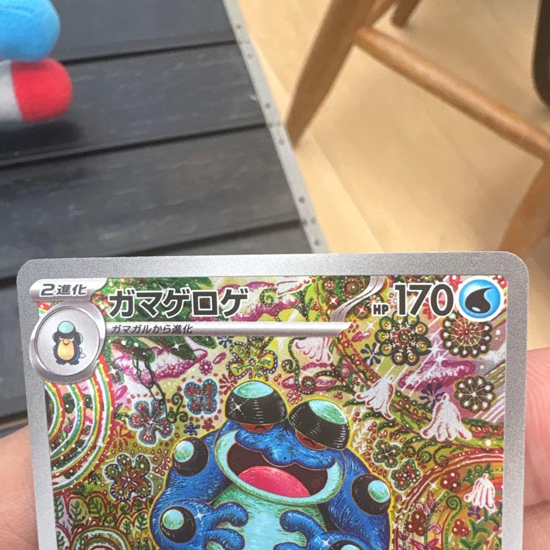 く*き様 ポケカ　ガマゲロゲ AR カンダシンジ