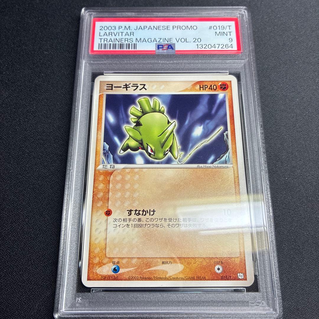 ヨーギラス ポケモンカード 2003年ラービットプロモ #019/T 希少