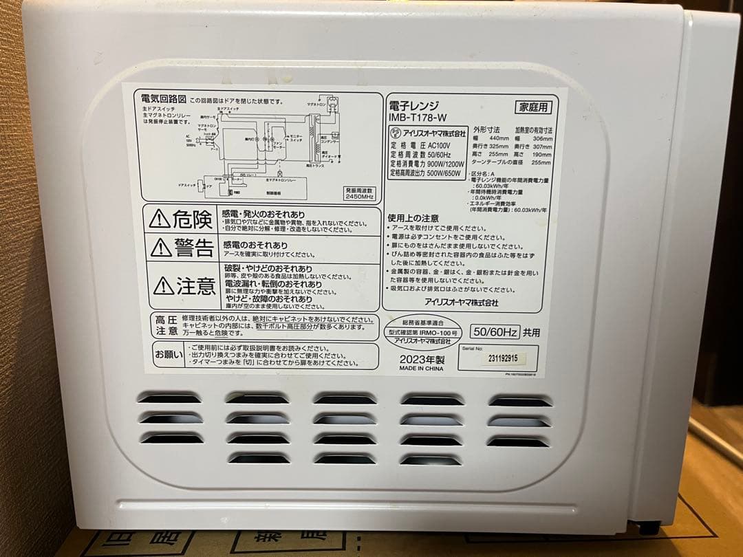 【2日間限定】アイリスオーヤマ 電子レンジ IMB-T178-W 2023年製
