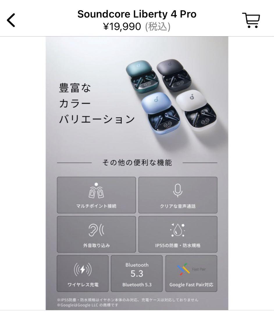 イヤホン Anker Soundcore Liberty 4 Pro