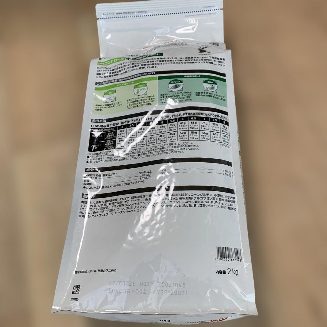 ロイヤルカナン　phコントロール+満腹感サポート 猫用　2㎏　1袋