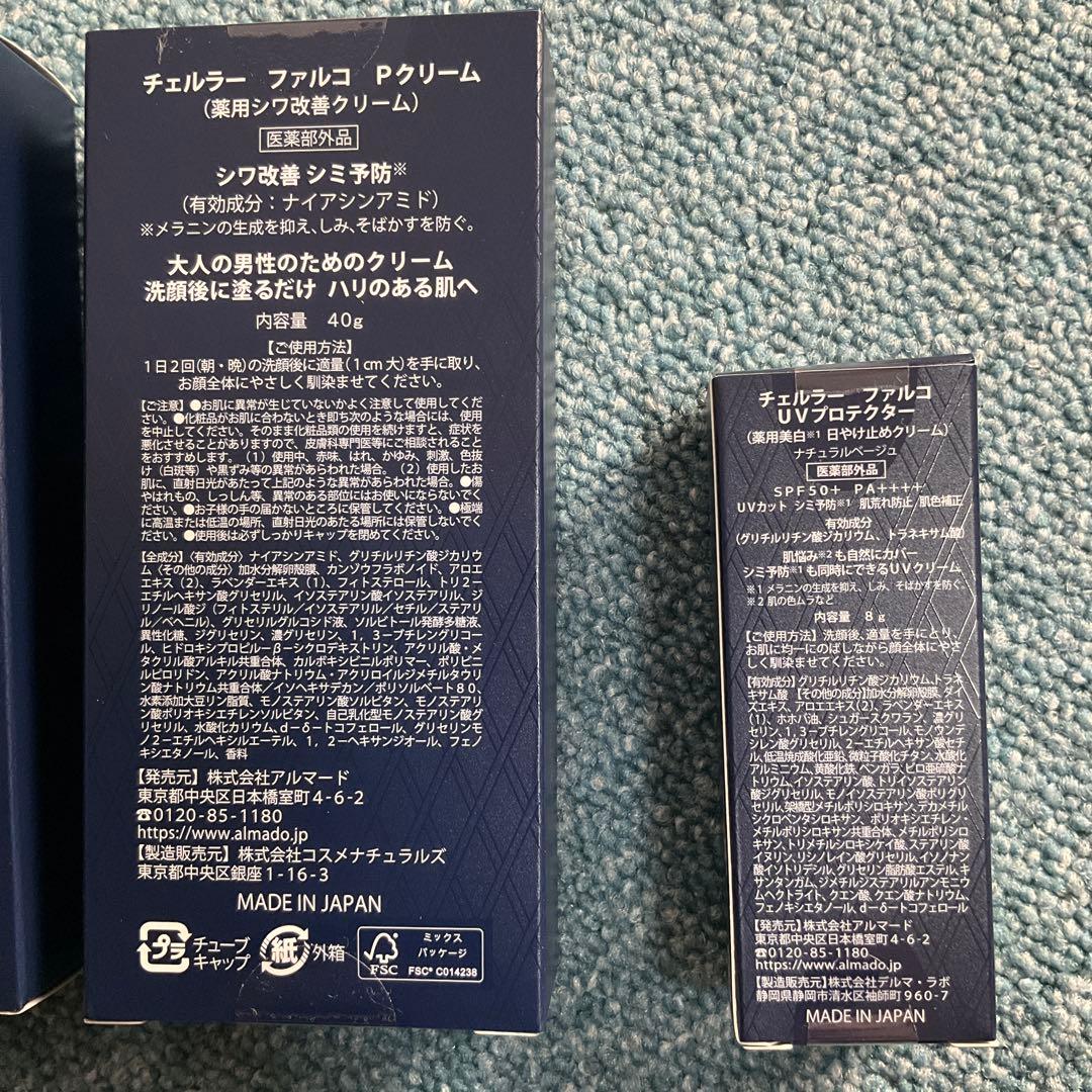チェルラー　ファルコ　Pクリーム3本とUVクリーム