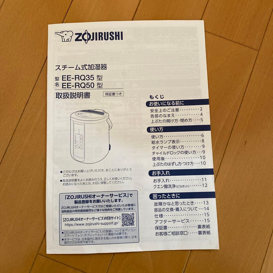 象印 EE-RQ35加湿器 2021年製