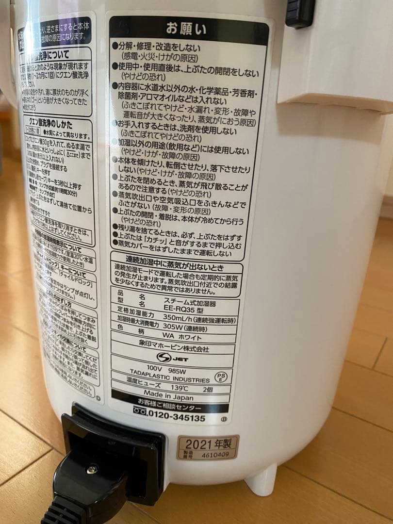 象印 EE-RQ35加湿器 2021年製