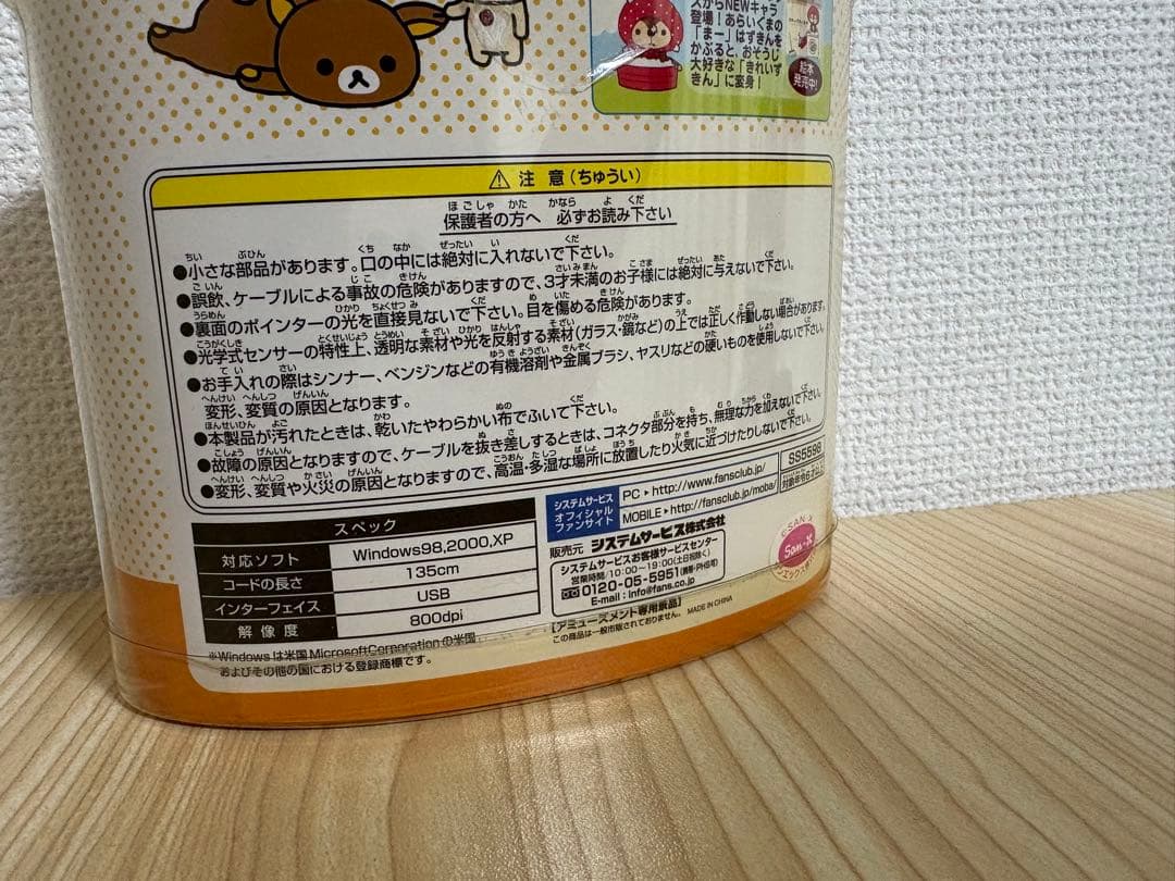 リラックマ マウス　USB サンエックス