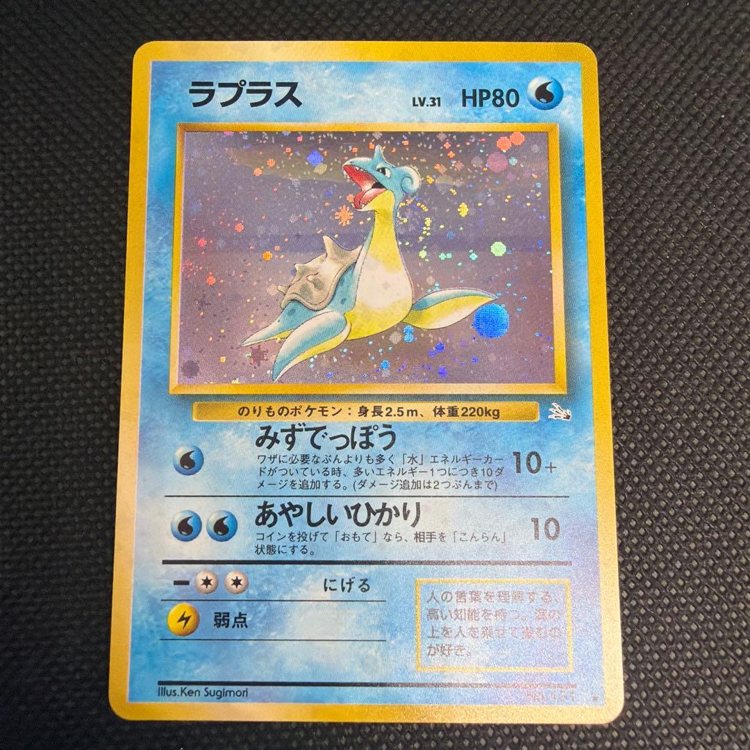 美品 ラプラス 旧裏 ポケモンカード