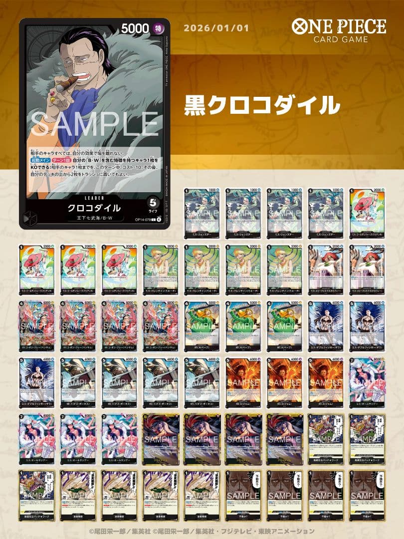 黒クロコダイルデッキ　ワンピースカード