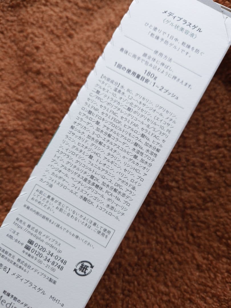 Mediplus-Gel 180g 2本