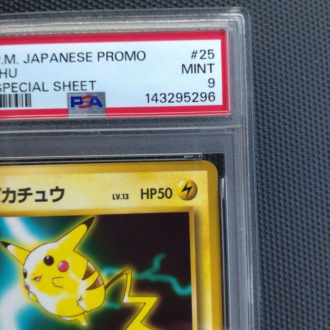 ピカチュウ_ワールドホビーフェア whf 特別限定拡張シート PSA 9