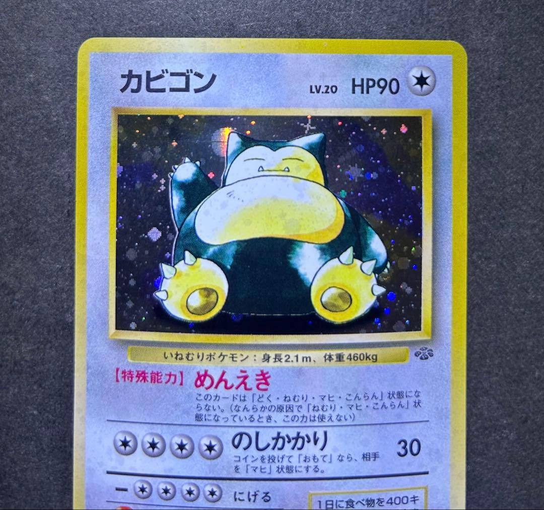 カビゴン 旧裏 ポケモンカード 第2弾 拡張パック ポケモンジャングル