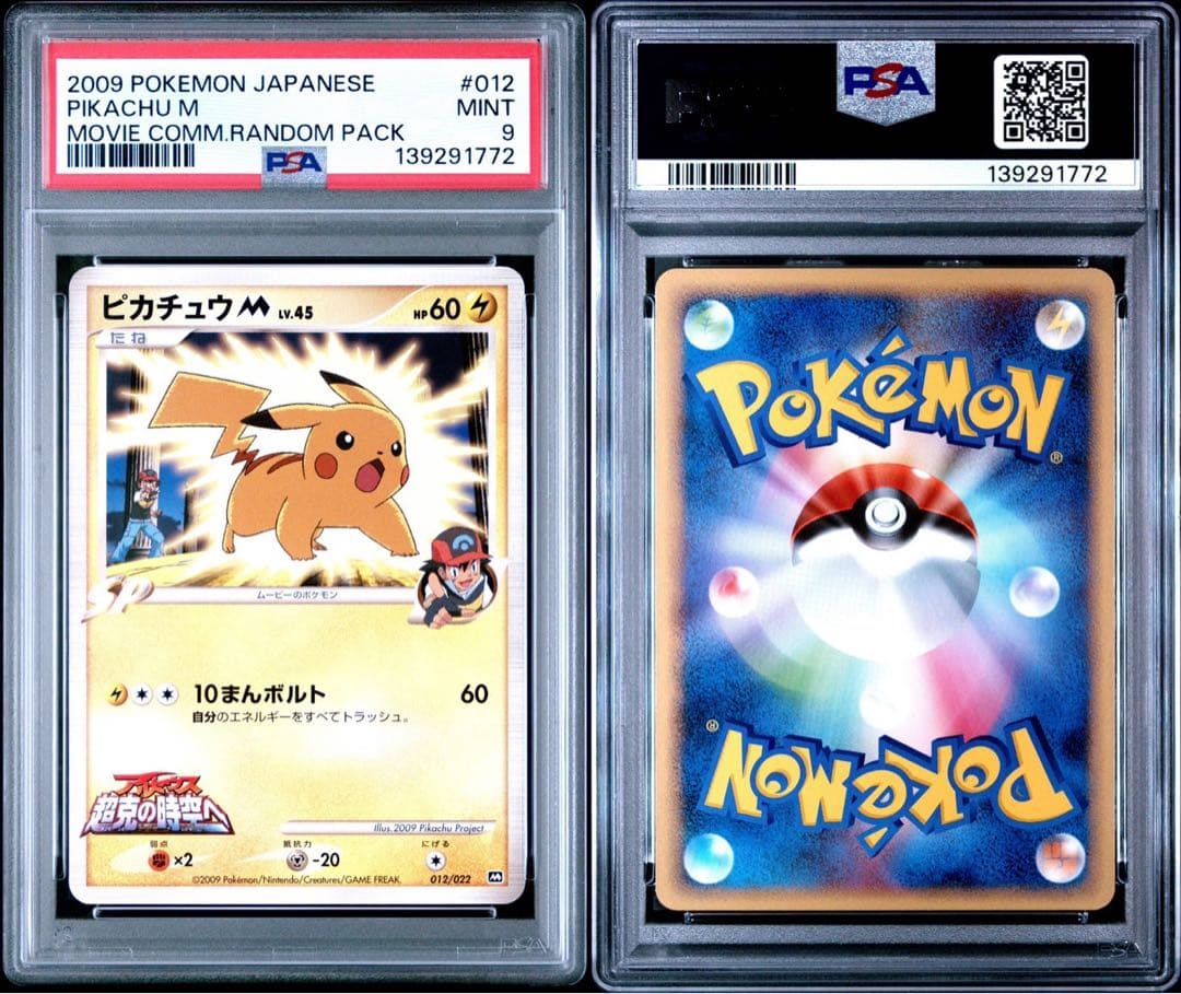 ピカチュウm.lv45 psa9