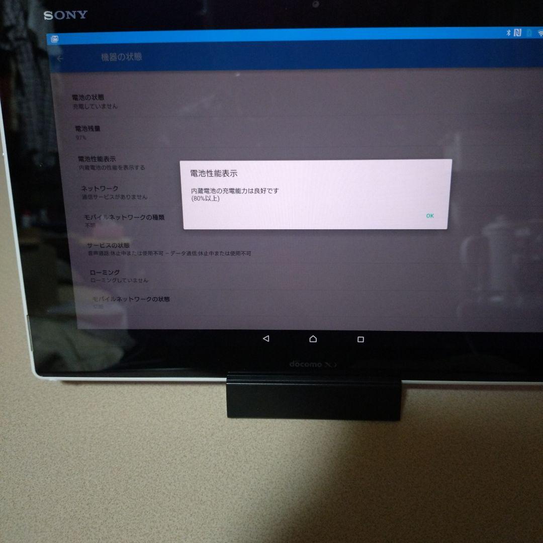 SONY Xperia Z2 Tablet SO-05F (ドコモ)