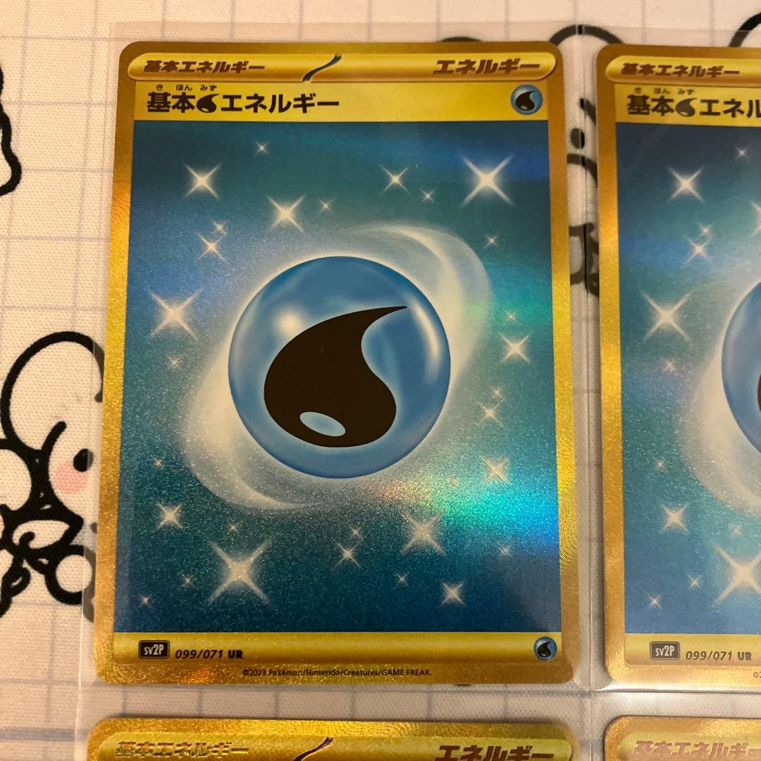 基本水エネルギーUR5枚セット