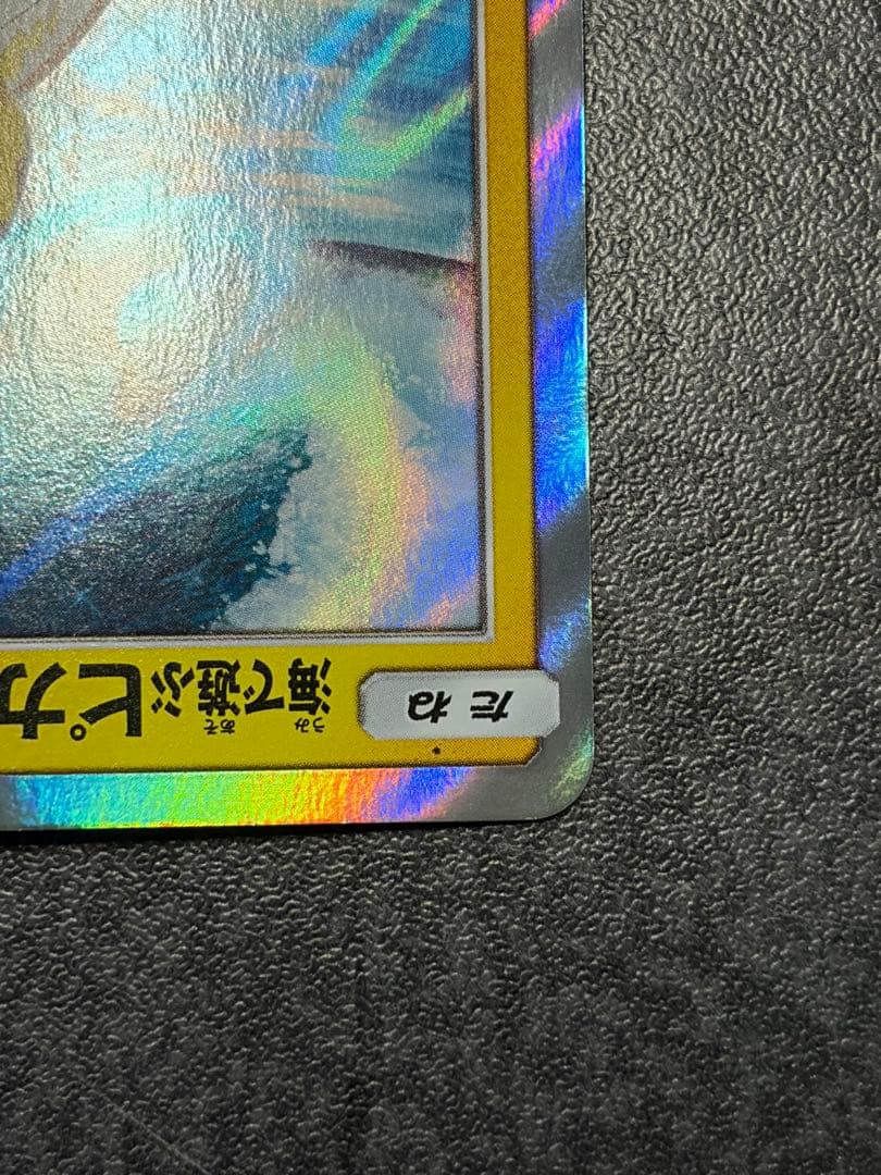 S*O様 海で遊ぶピカチュウ392/SM-P　プロモカード真夏のピカピカ大作戦キ