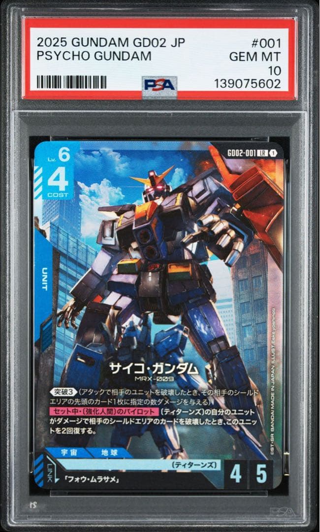 PSA10GUNDAM GD02 JP #001 サイコ・ガンダム5602