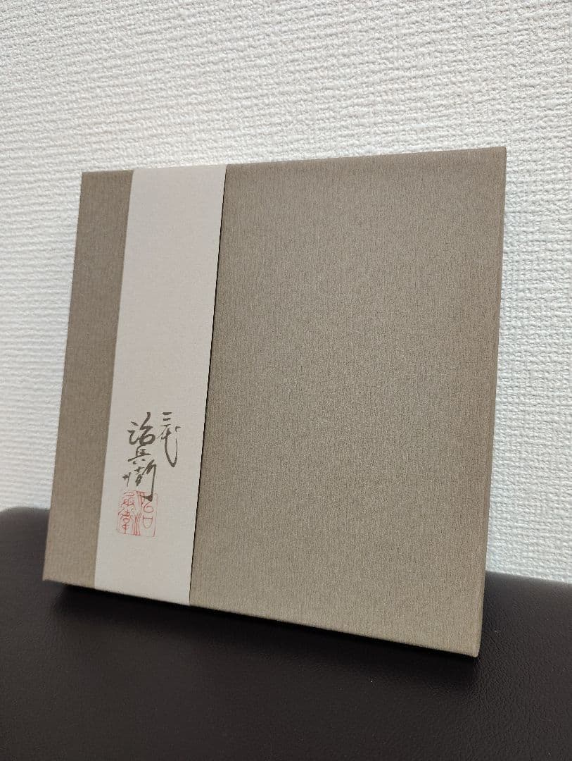 新品 　 三代　村瀬治兵衛　沢栗盆　茶道具　高級　治兵衛漆器 和食器