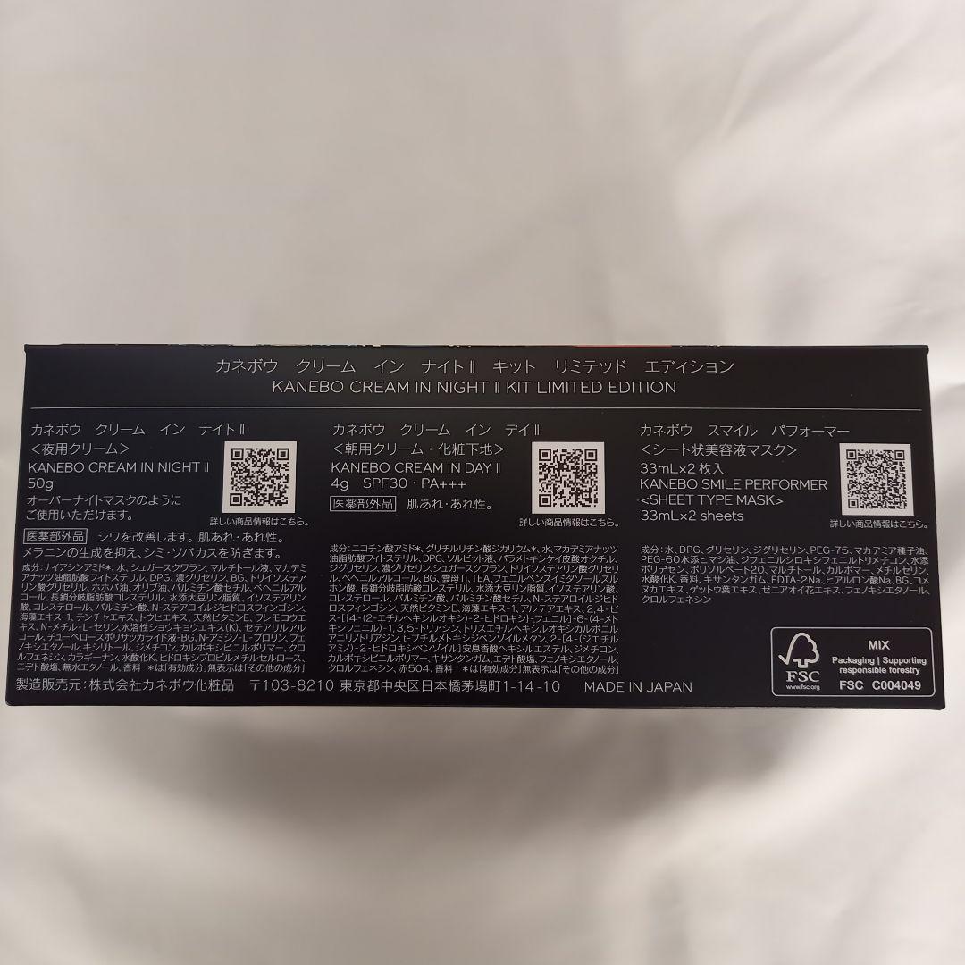残り1点☆新品 カネボウ クリーム イン ナイトⅡ キット リミテッド