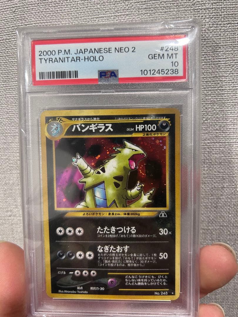 旧裏　バンギラスpsa10 渦巻あり