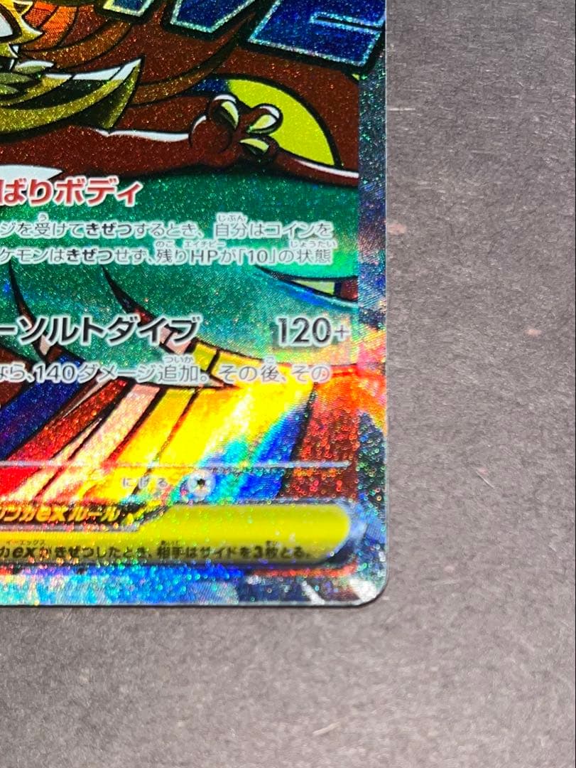 メガルチャブルEX 250 HP ポケモンカード　エラーカード　エラー品？