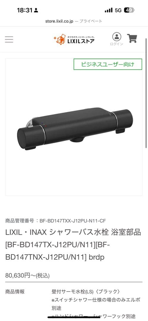INAX BF-BD147TX-J12 ブラック
