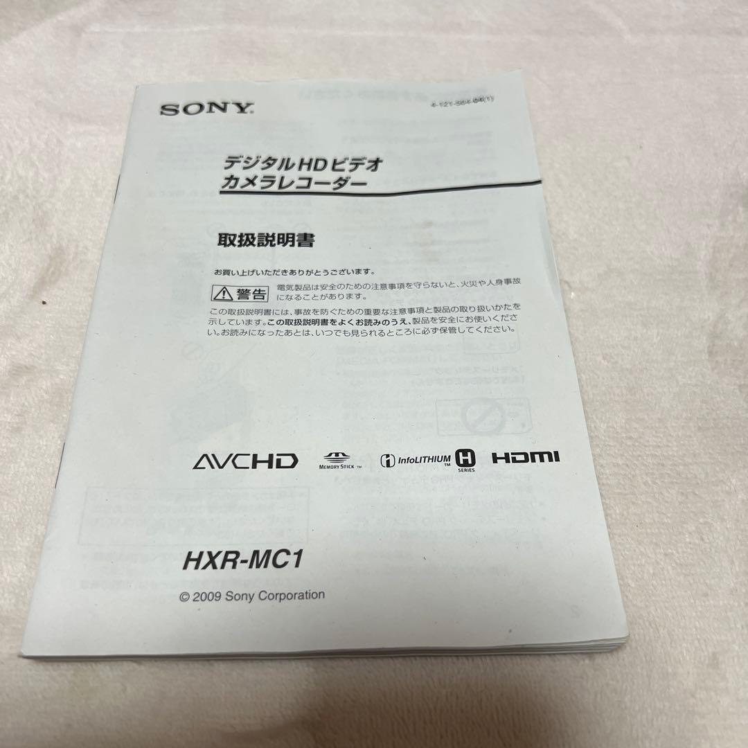 SONY HXR-MC1 デジタルHDビデオカメラ本体のみ　付属品取り扱い説明書