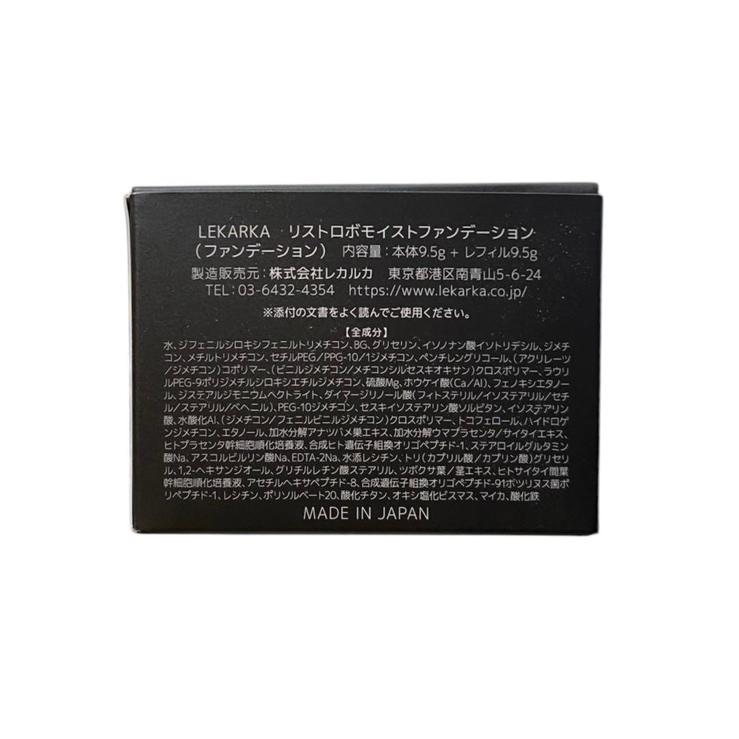 Lekarka レカルカ　リストロボモイストファンデーション
