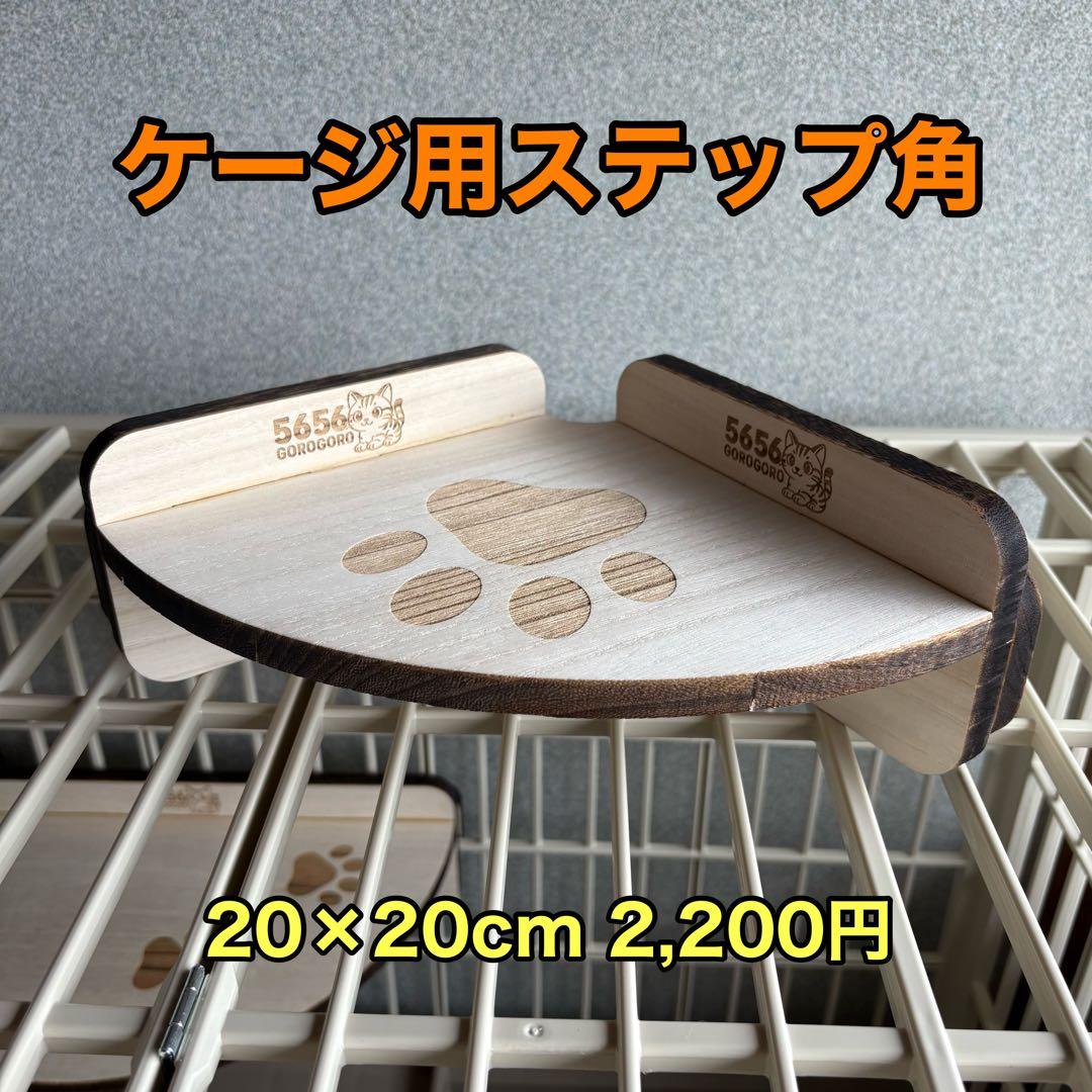 キャットケージ用木製ステップ（大）3個セット