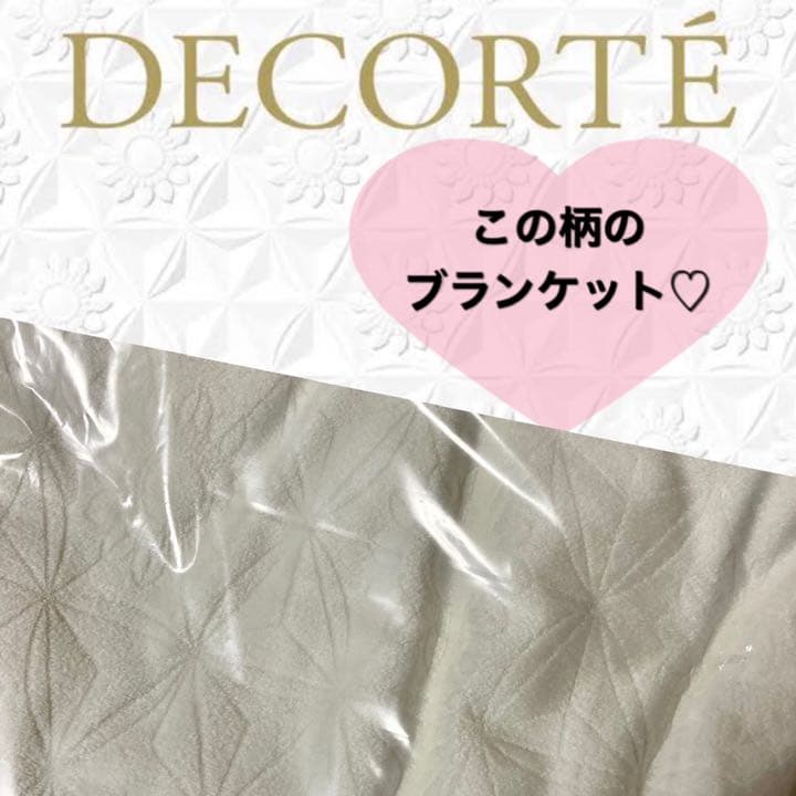 【非売品】コスメデコルテ マルセル・ワンダース ひざ掛け ブランケット