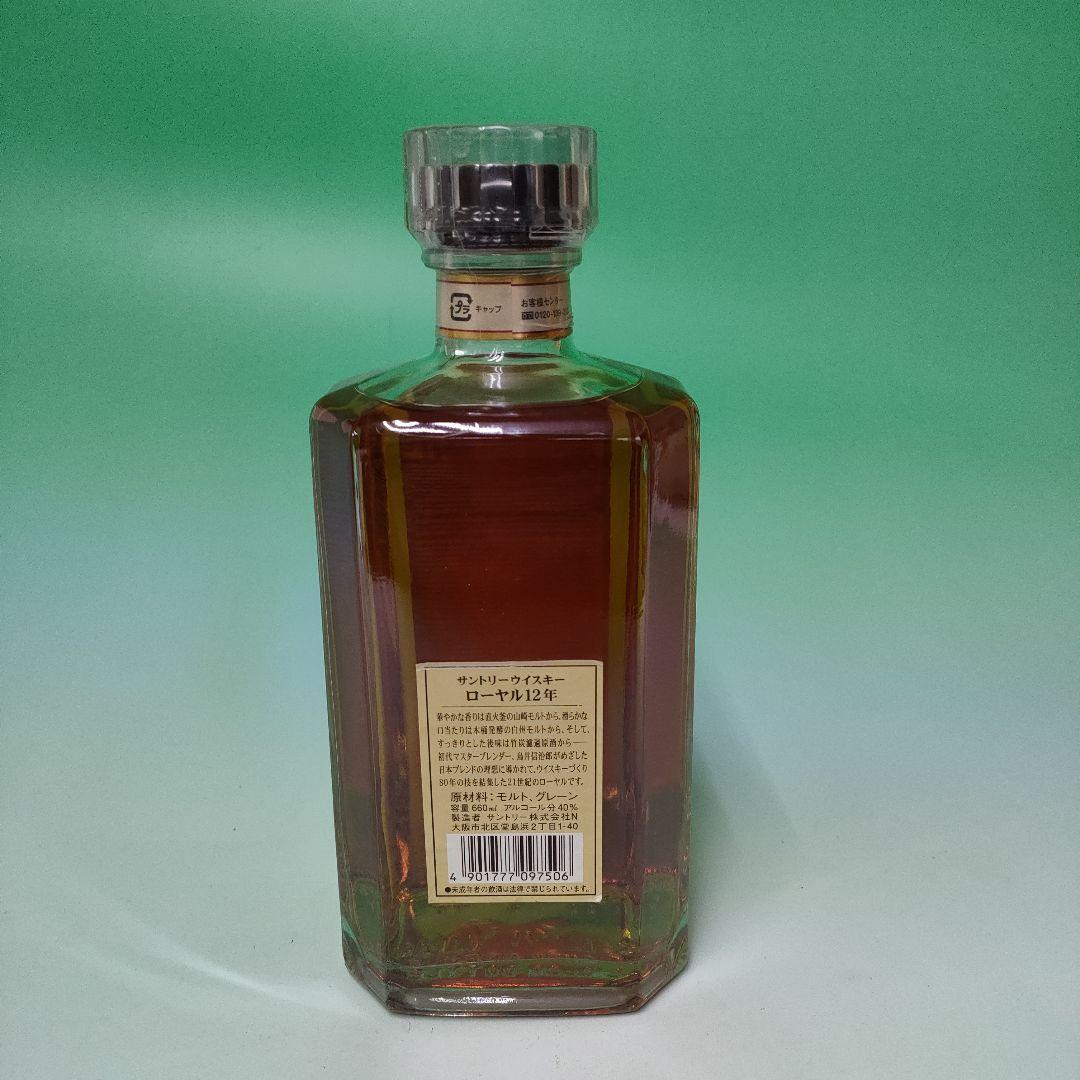 サントリーウイスキー ローヤル 12年　古酒