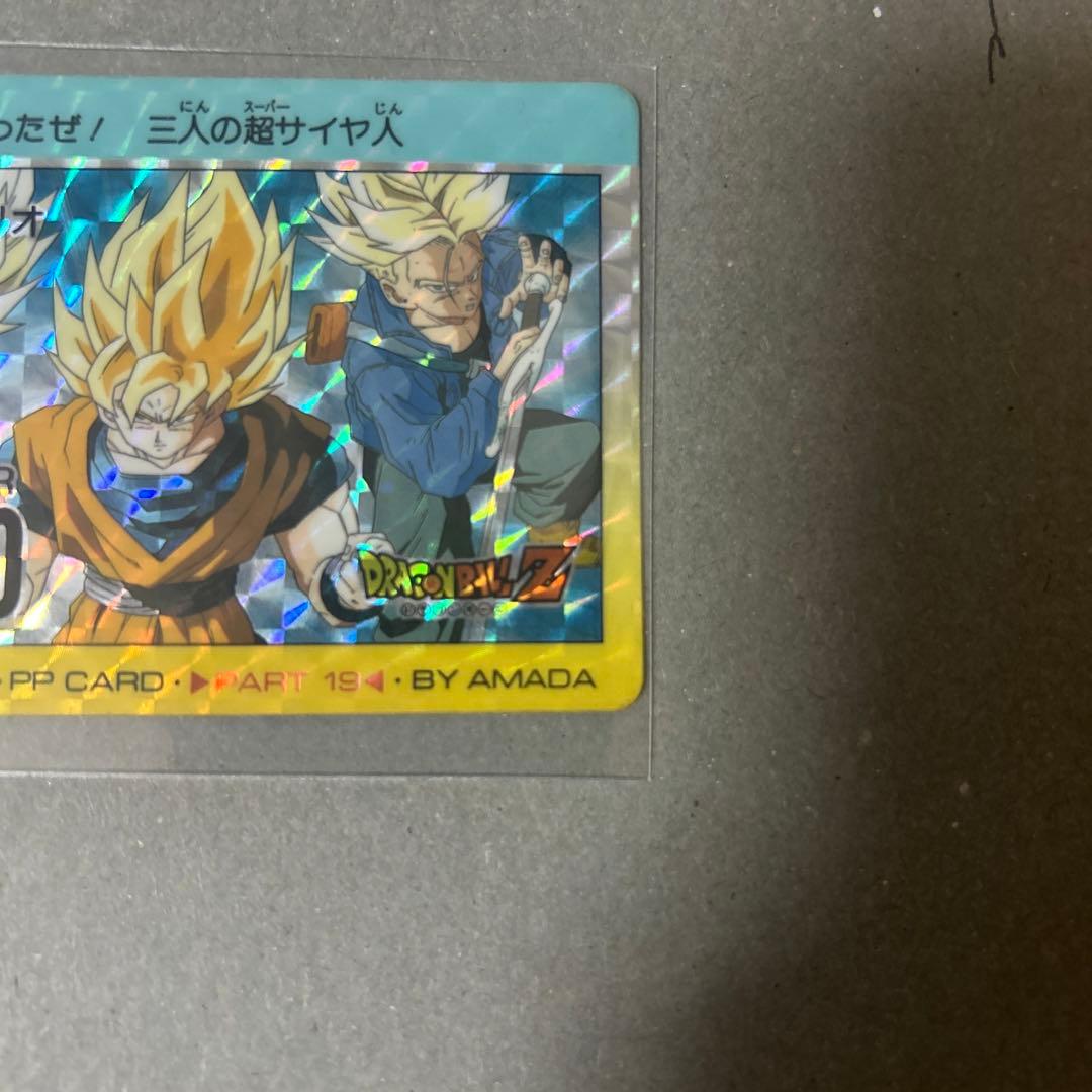 ドラゴンボール Z PPカード PART 19