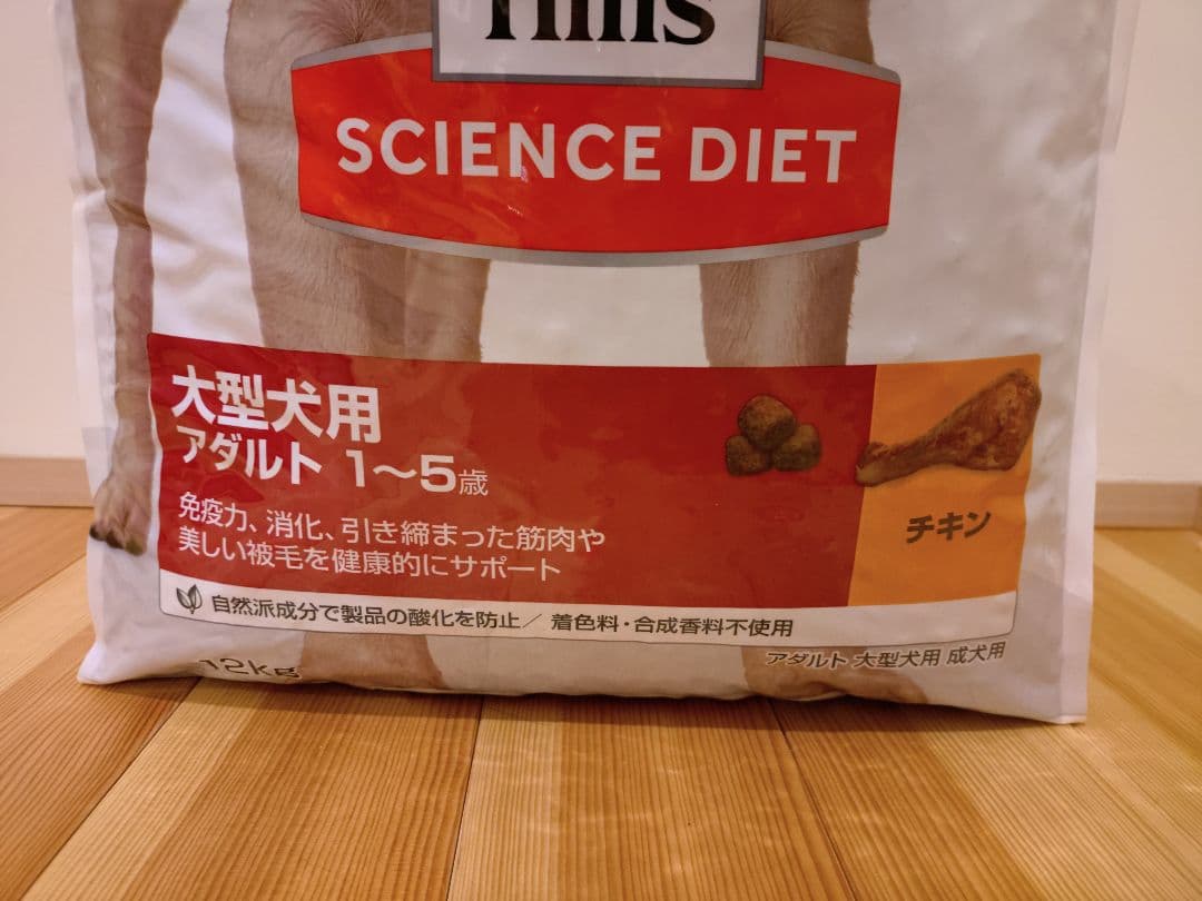 Hill's サイエンスダイエット 大型犬用 1-5歳　12キロ　未開封