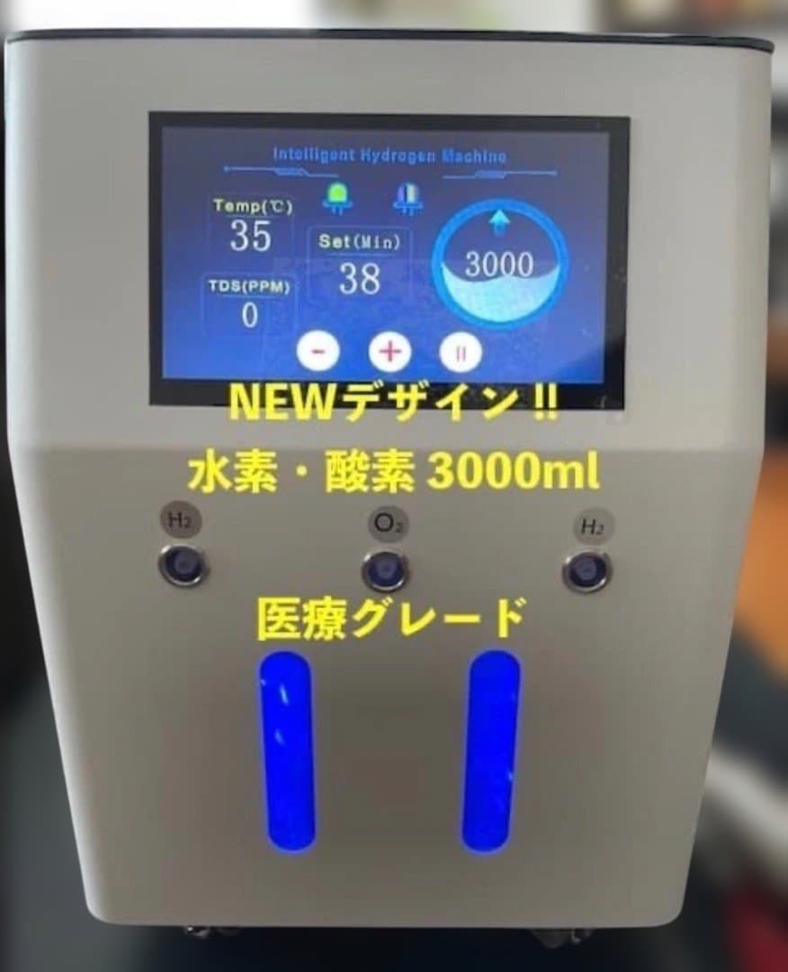 ☆HIRO☆　水素吸入器 毎分3000ml 医療グレード 発生量可変OK