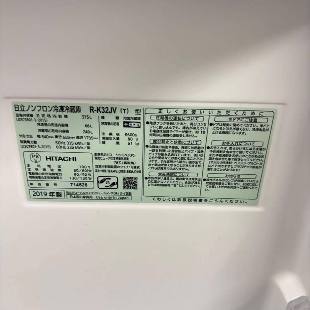 805 大人気3ドア　大型冷蔵庫　315L 日立　ブラウン　右開き　自動製氷機付
