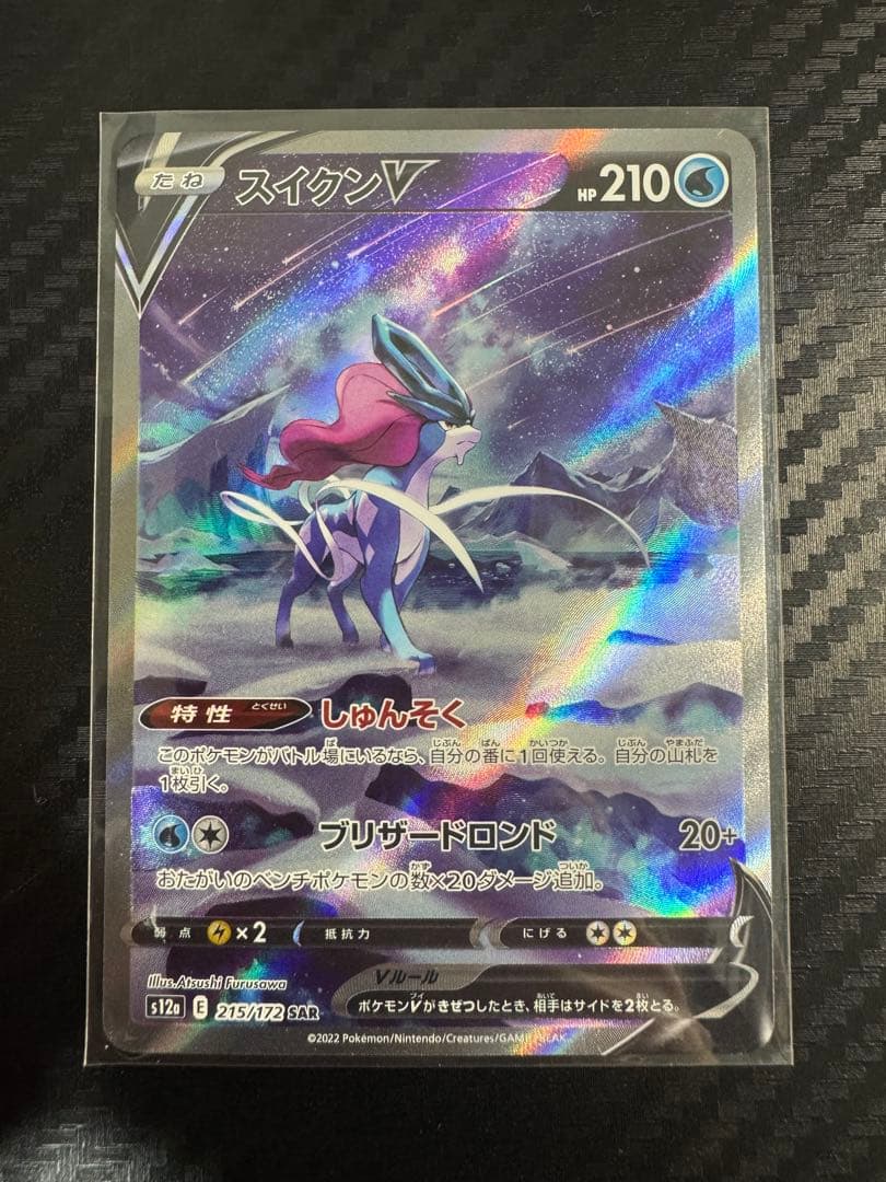 【美品】スイクンv ライコウv SAR