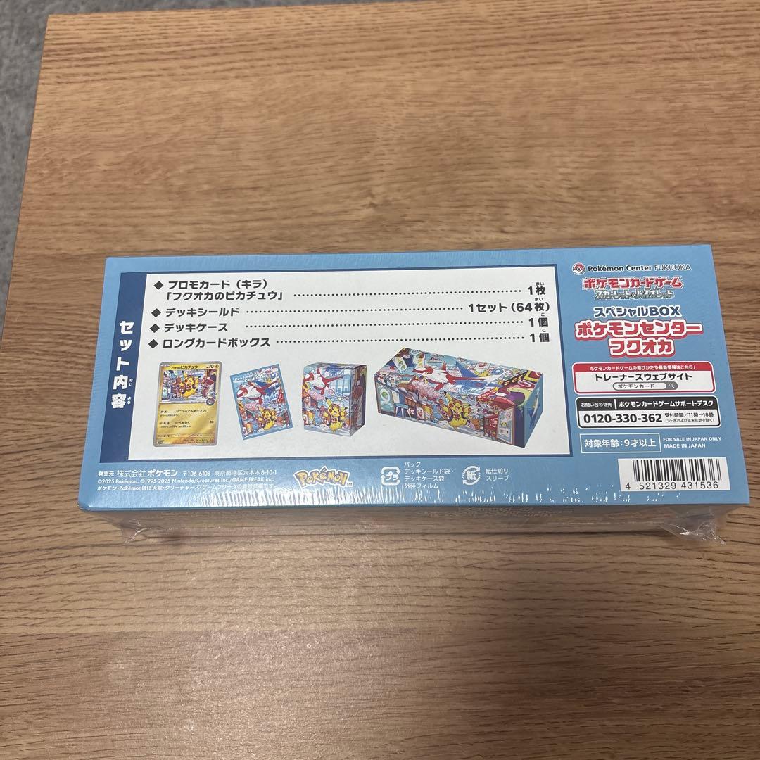 【新品•未開封】シュリンク付き ポケモンセンターフクオカ 福岡 スペシャルBOX