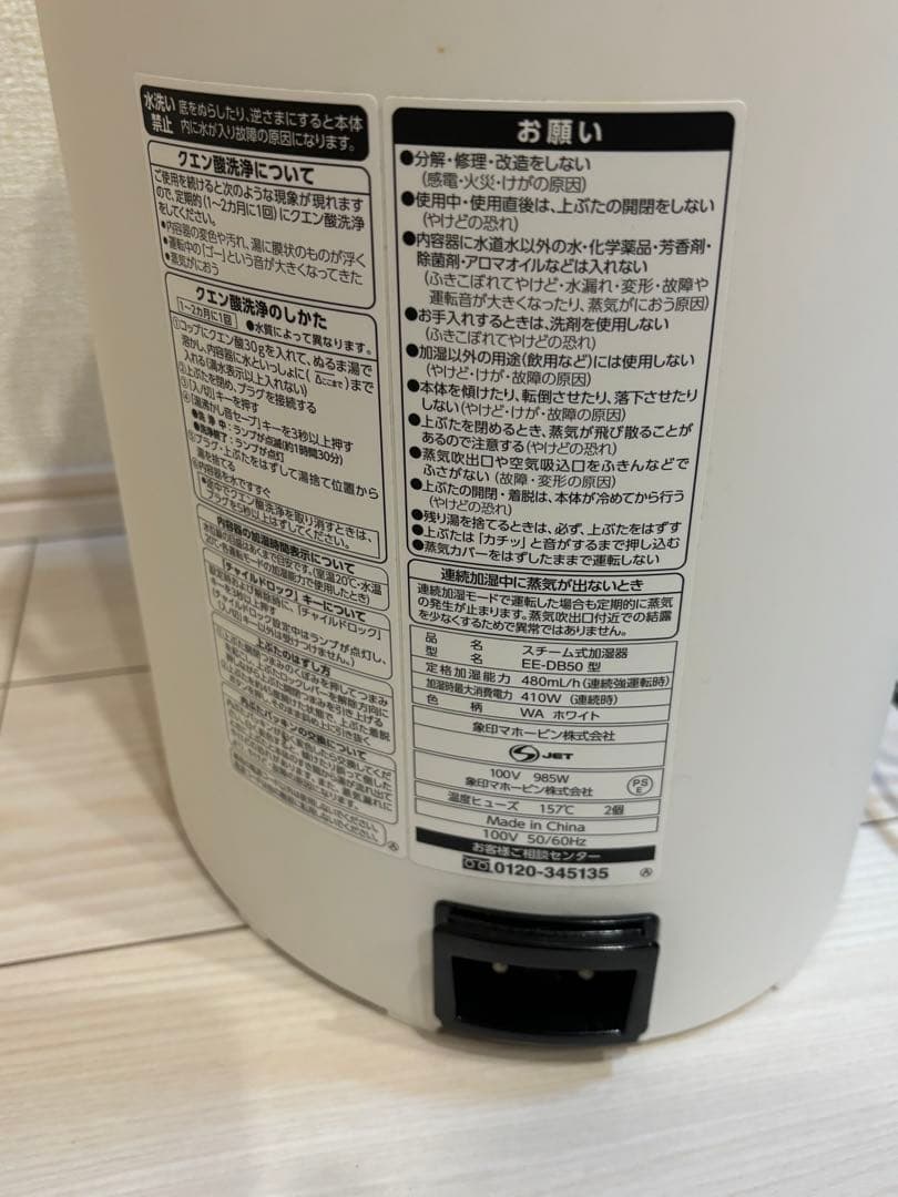 象印　スチーム式加湿器　EE-DB50　白　2022年製　送料無料
